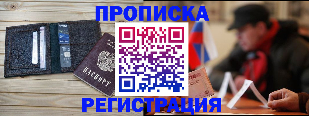 прописка от собственника в Бугульме