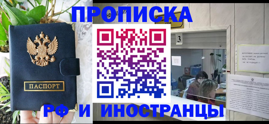 купить прописку в Бугульме