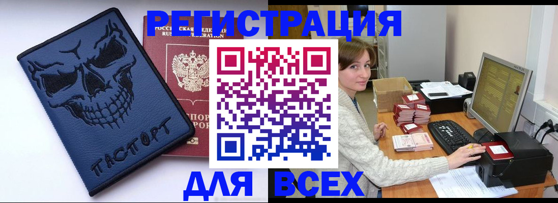 прописка 2025 в Бугульме